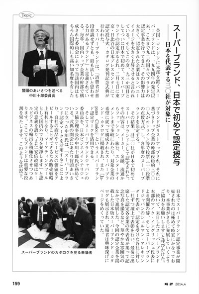 「時評」2014年4月号